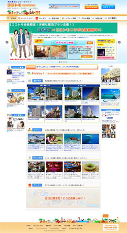 レジャーサイトコトモ